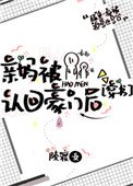 親媽被認回豪門後[穿書]