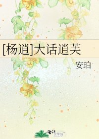 [楊逍]大話逍芙