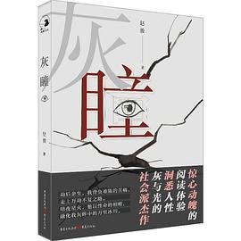 灰瞳（出書版）